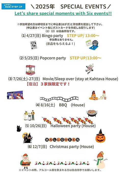 2025年も楽しいイベント多数開催予定です！